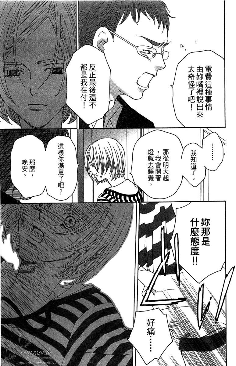 失恋巧克力职人韩漫全集-第05卷无删减无遮挡章节图片 