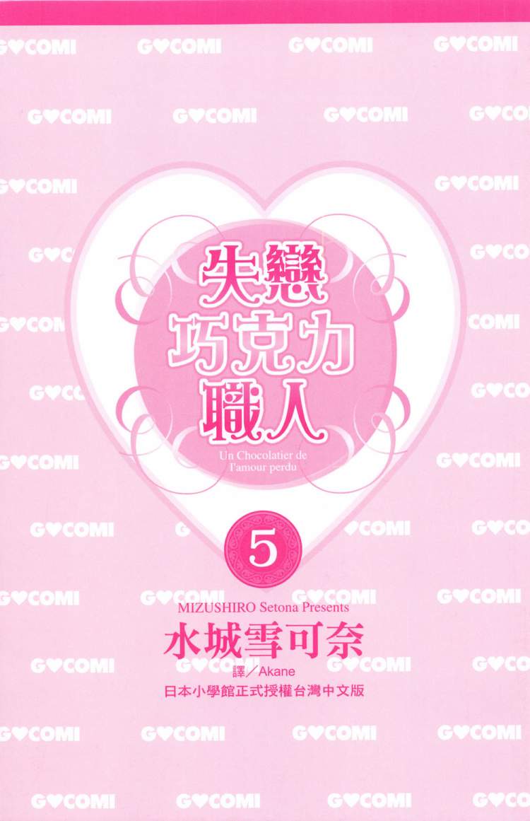 失恋巧克力职人韩漫全集-第05卷无删减无遮挡章节图片 