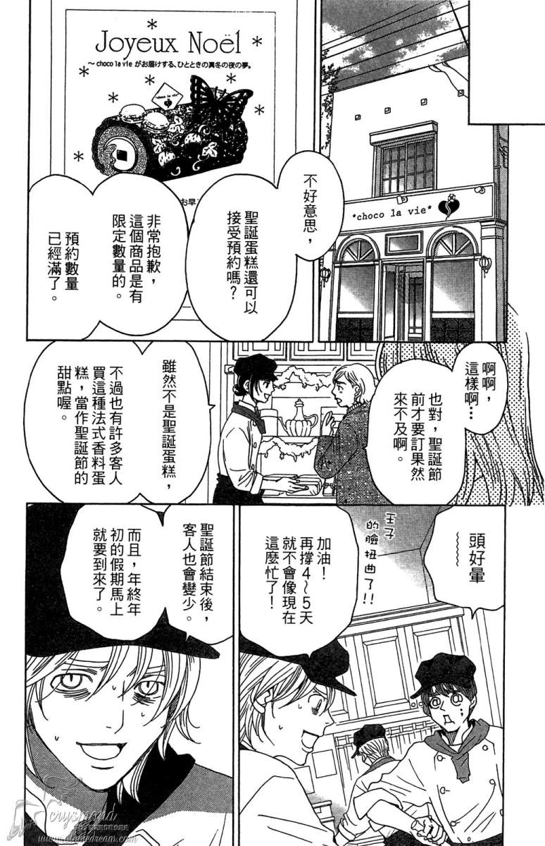 失恋巧克力职人韩漫全集-第05卷无删减无遮挡章节图片 