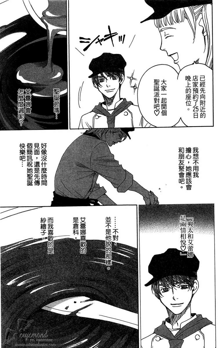 失恋巧克力职人韩漫全集-第05卷无删减无遮挡章节图片 