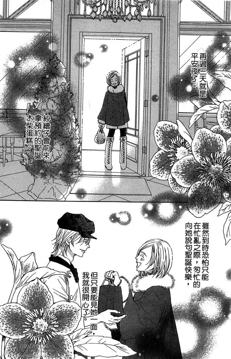 失恋巧克力职人韩漫全集-第05卷无删减无遮挡章节图片 