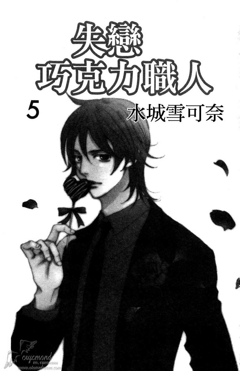 失恋巧克力职人韩漫全集-第05卷无删减无遮挡章节图片 