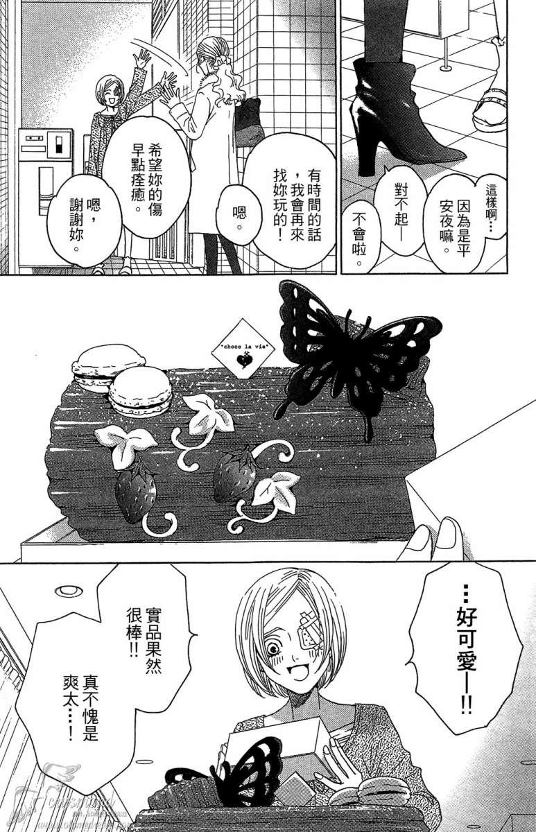 失恋巧克力职人韩漫全集-第05卷无删减无遮挡章节图片 