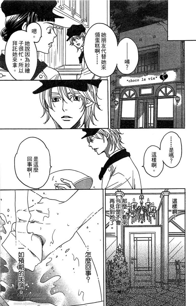 失恋巧克力职人韩漫全集-第05卷无删减无遮挡章节图片 