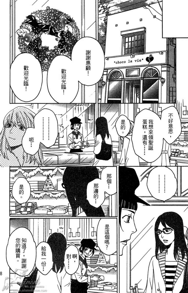 失恋巧克力职人韩漫全集-第05卷无删减无遮挡章节图片 