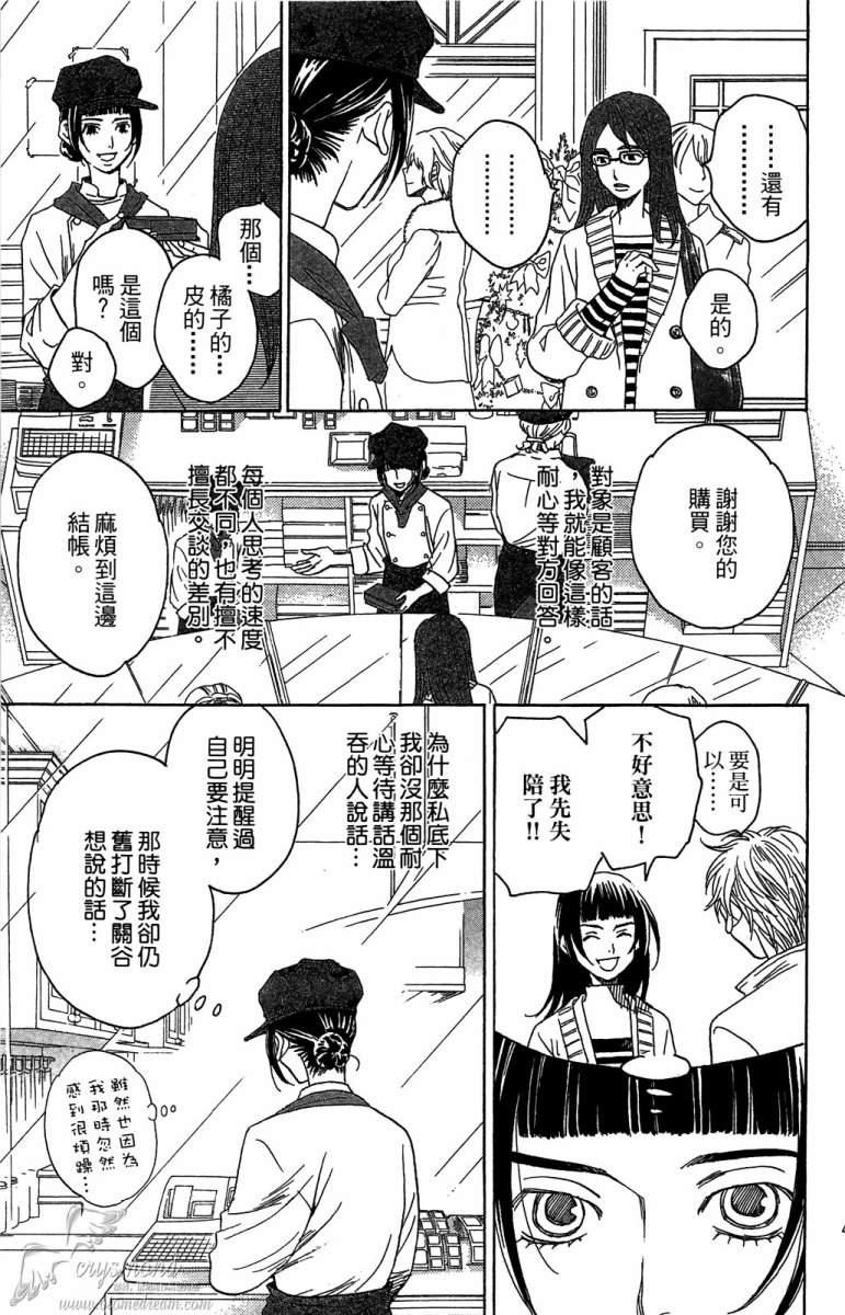 失恋巧克力职人韩漫全集-第05卷无删减无遮挡章节图片 