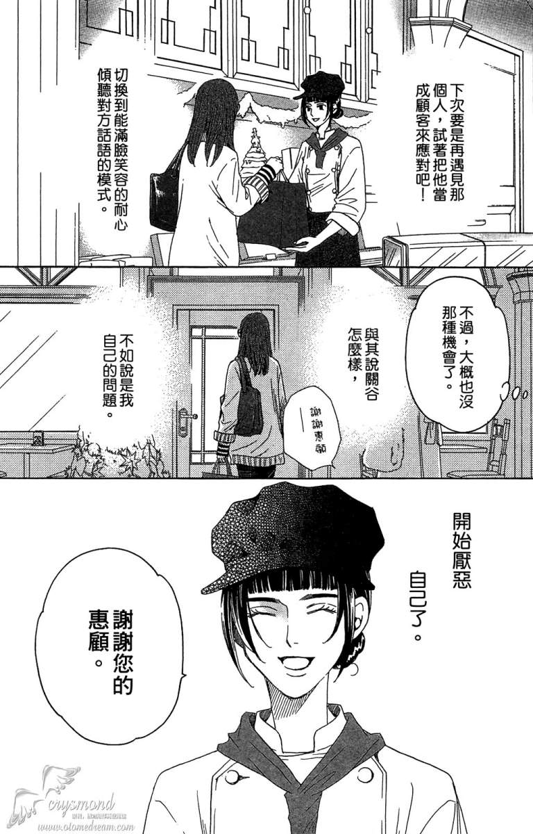 失恋巧克力职人韩漫全集-第05卷无删减无遮挡章节图片 