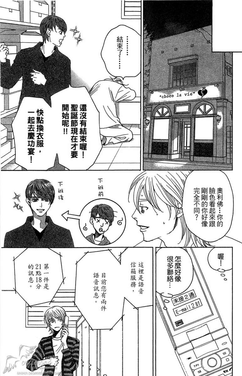 失恋巧克力职人韩漫全集-第05卷无删减无遮挡章节图片 