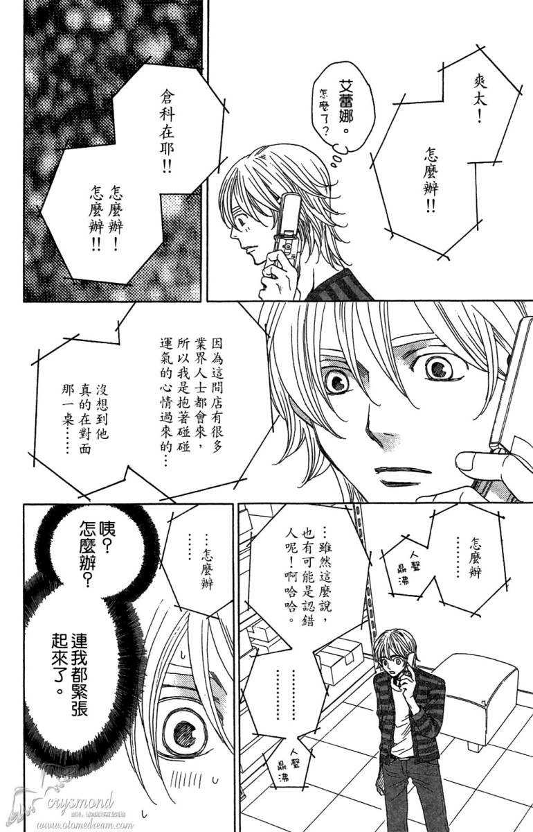 失恋巧克力职人韩漫全集-第05卷无删减无遮挡章节图片 