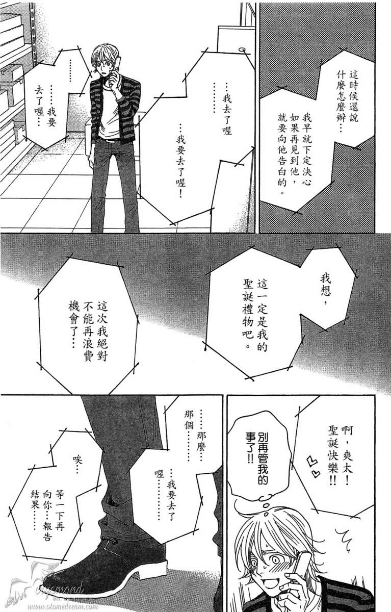 失恋巧克力职人韩漫全集-第05卷无删减无遮挡章节图片 