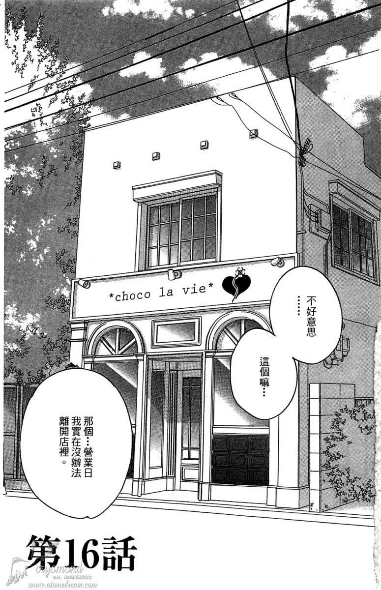 失恋巧克力职人韩漫全集-第05卷无删减无遮挡章节图片 