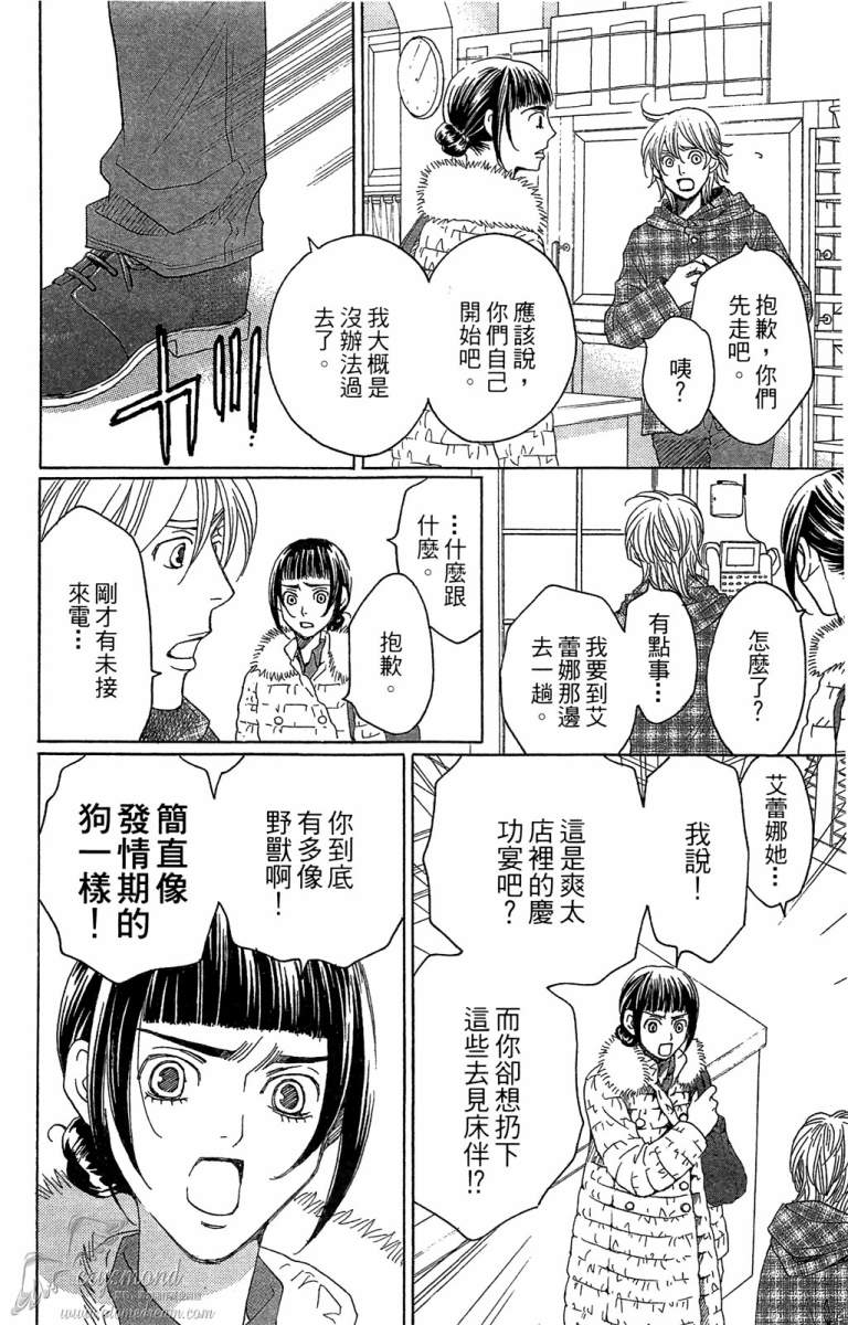 失恋巧克力职人韩漫全集-第05卷无删减无遮挡章节图片 