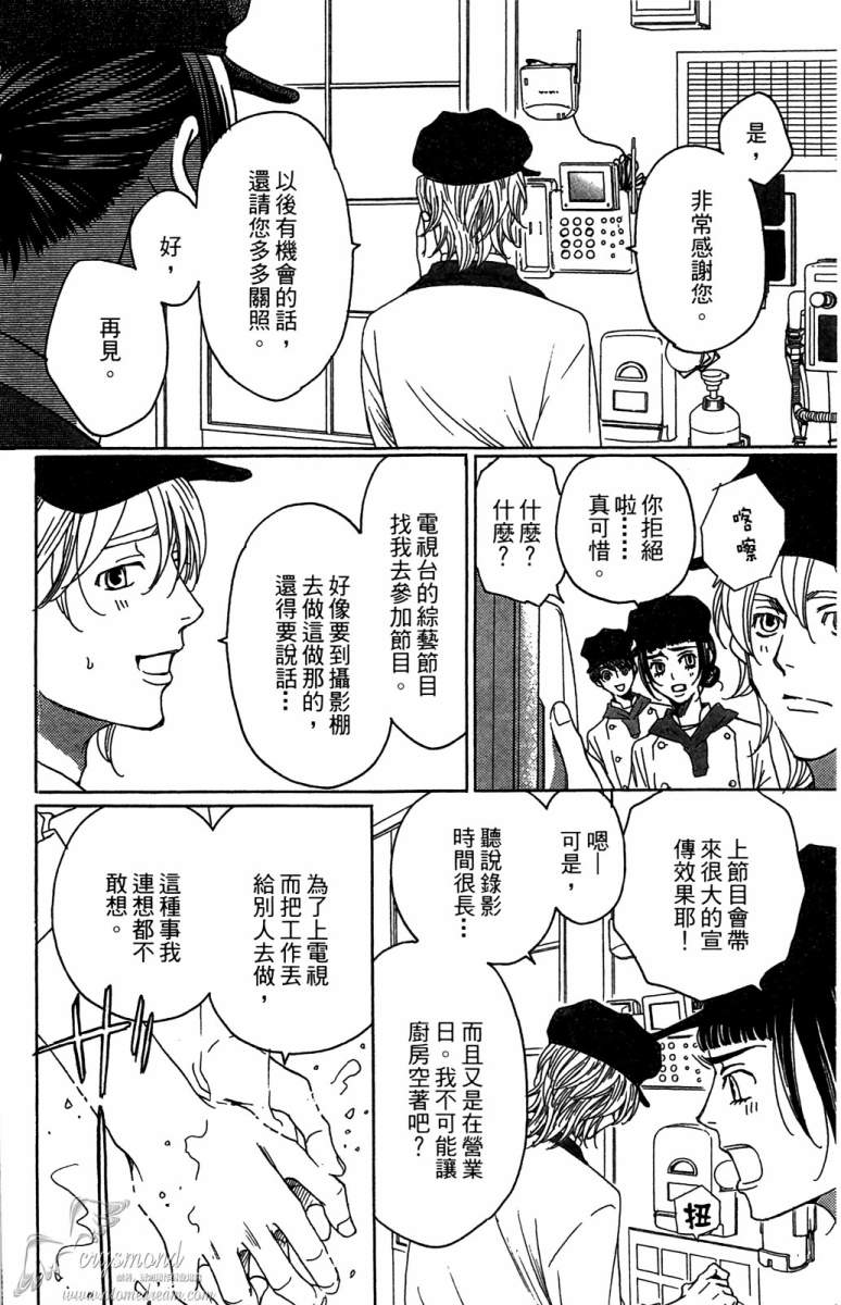 失恋巧克力职人韩漫全集-第05卷无删减无遮挡章节图片 