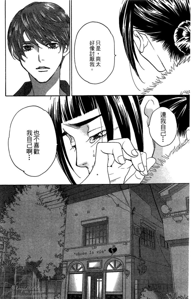 失恋巧克力职人韩漫全集-第05卷无删减无遮挡章节图片 