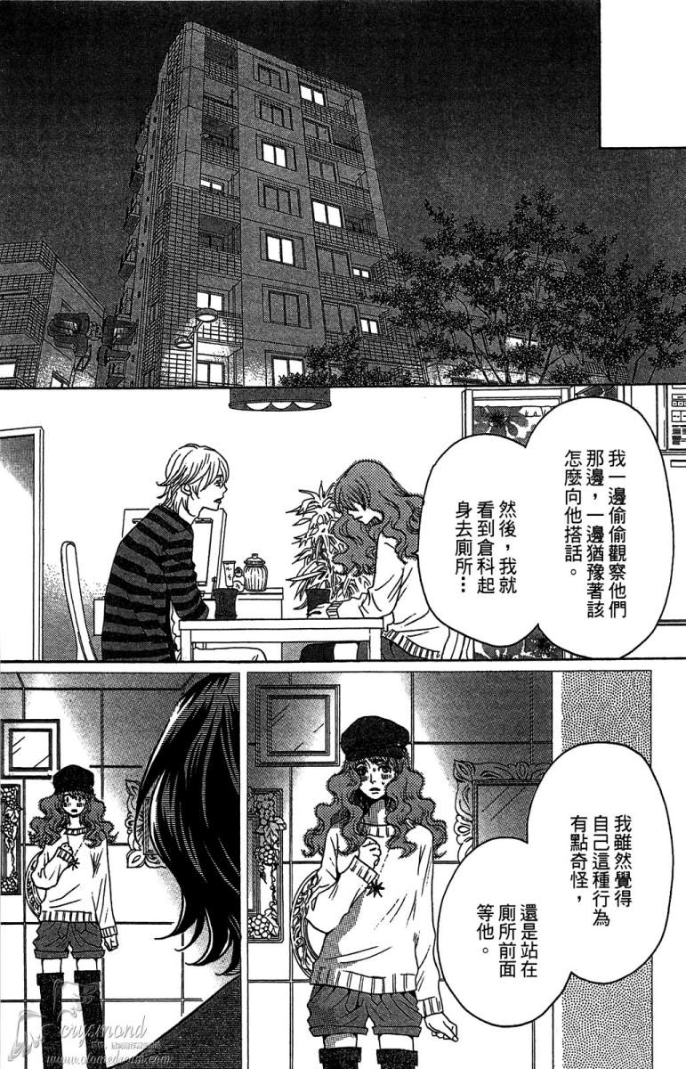 失恋巧克力职人韩漫全集-第05卷无删减无遮挡章节图片 