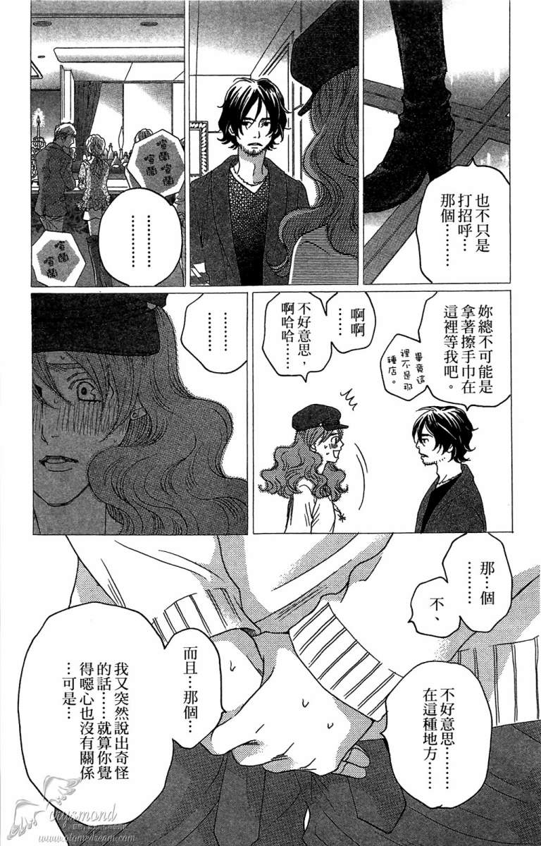 失恋巧克力职人韩漫全集-第05卷无删减无遮挡章节图片 