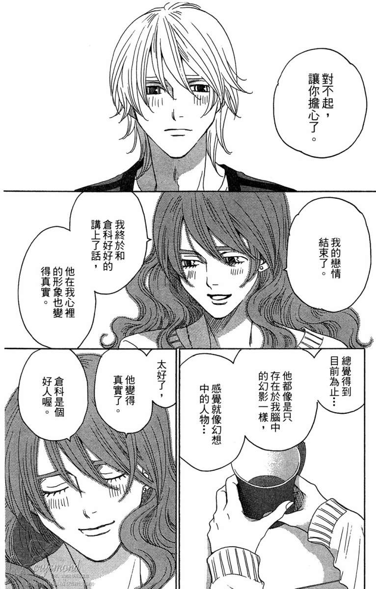 失恋巧克力职人韩漫全集-第05卷无删减无遮挡章节图片 