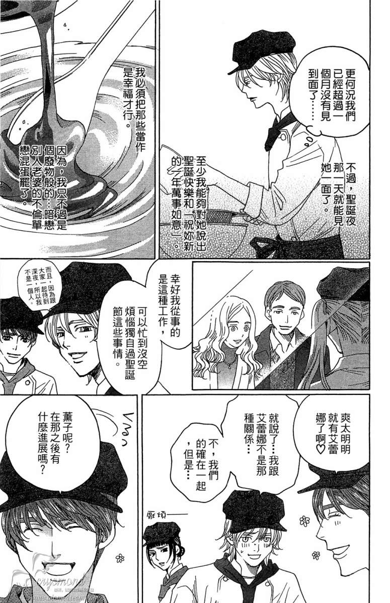 失恋巧克力职人韩漫全集-第05卷无删减无遮挡章节图片 