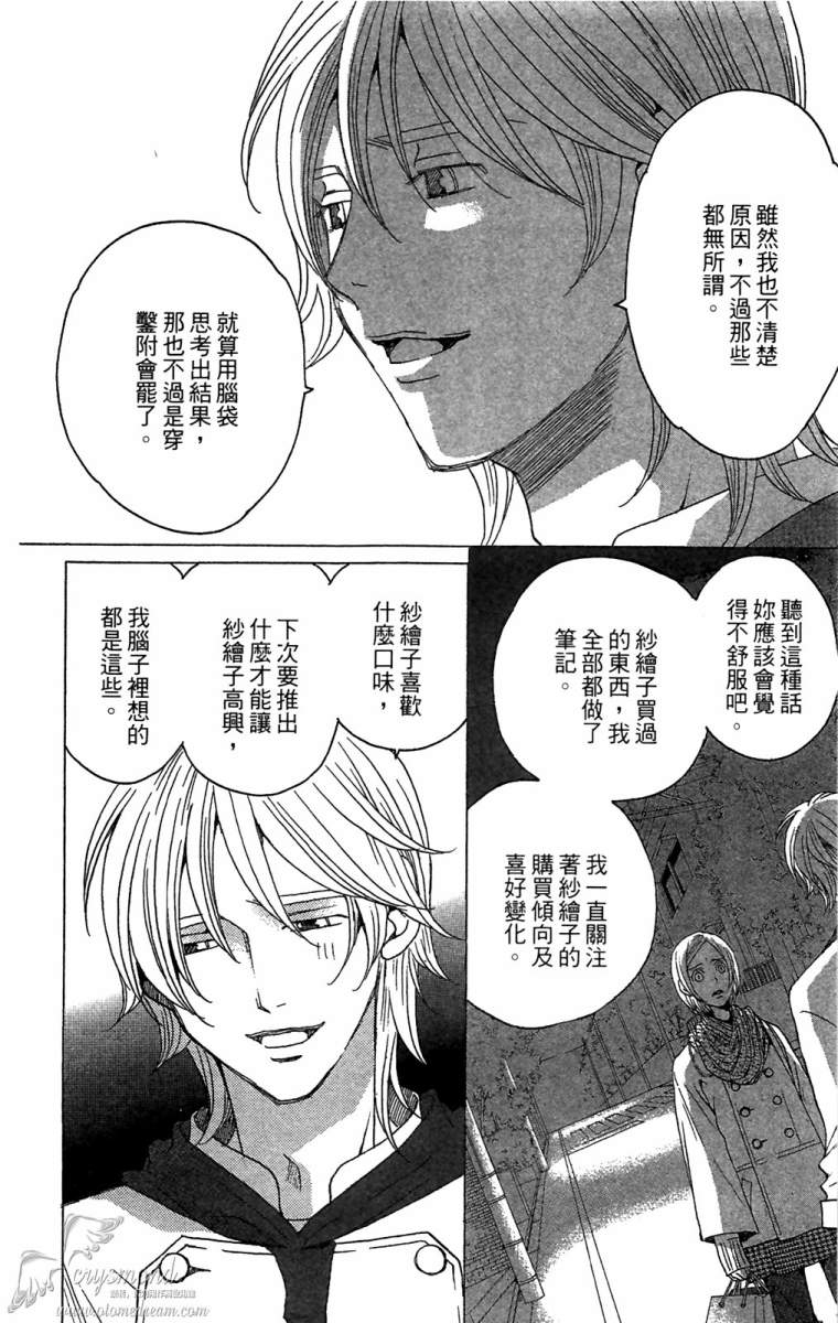 失恋巧克力职人韩漫全集-第06卷无删减无遮挡章节图片 