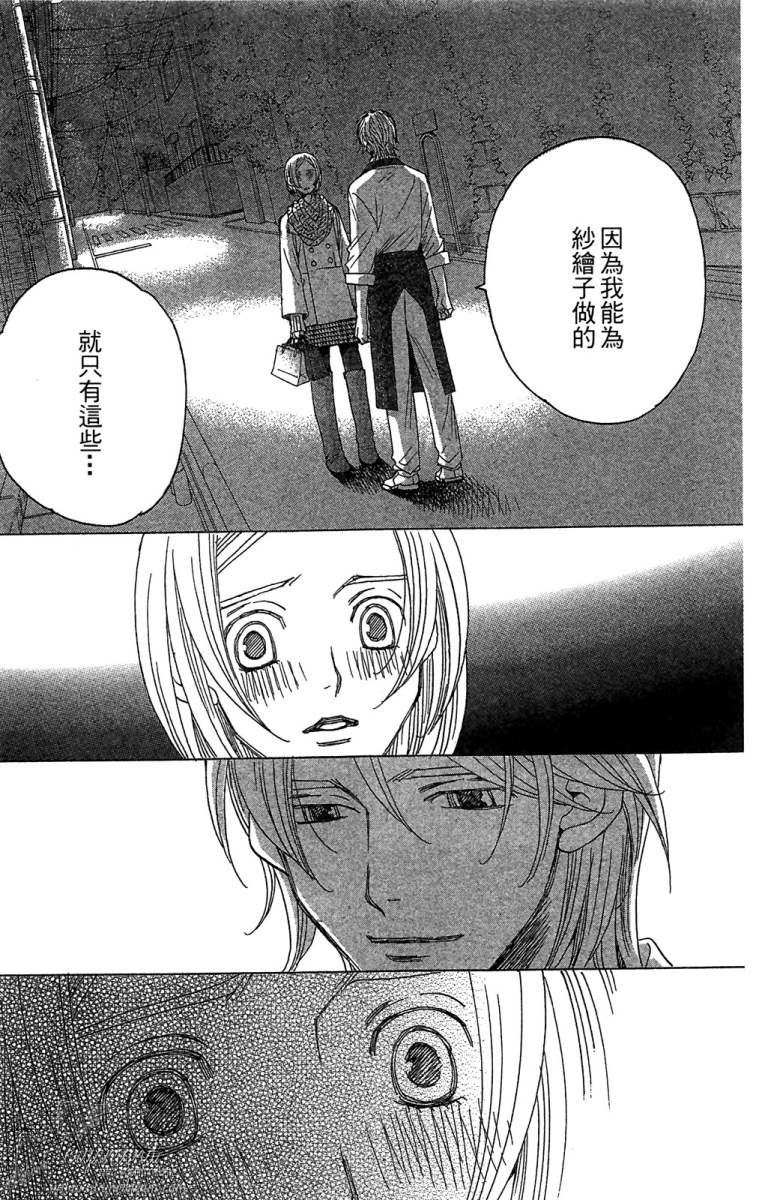 失恋巧克力职人韩漫全集-第06卷无删减无遮挡章节图片 
