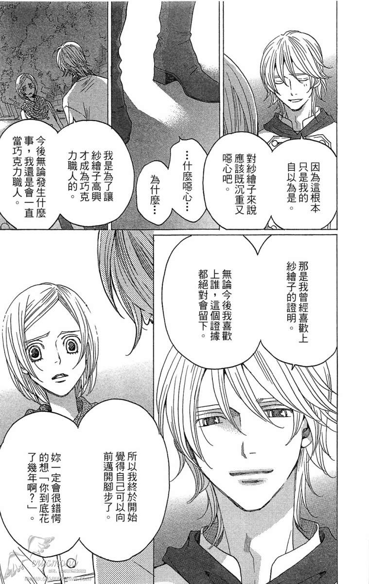 失恋巧克力职人韩漫全集-第06卷无删减无遮挡章节图片 