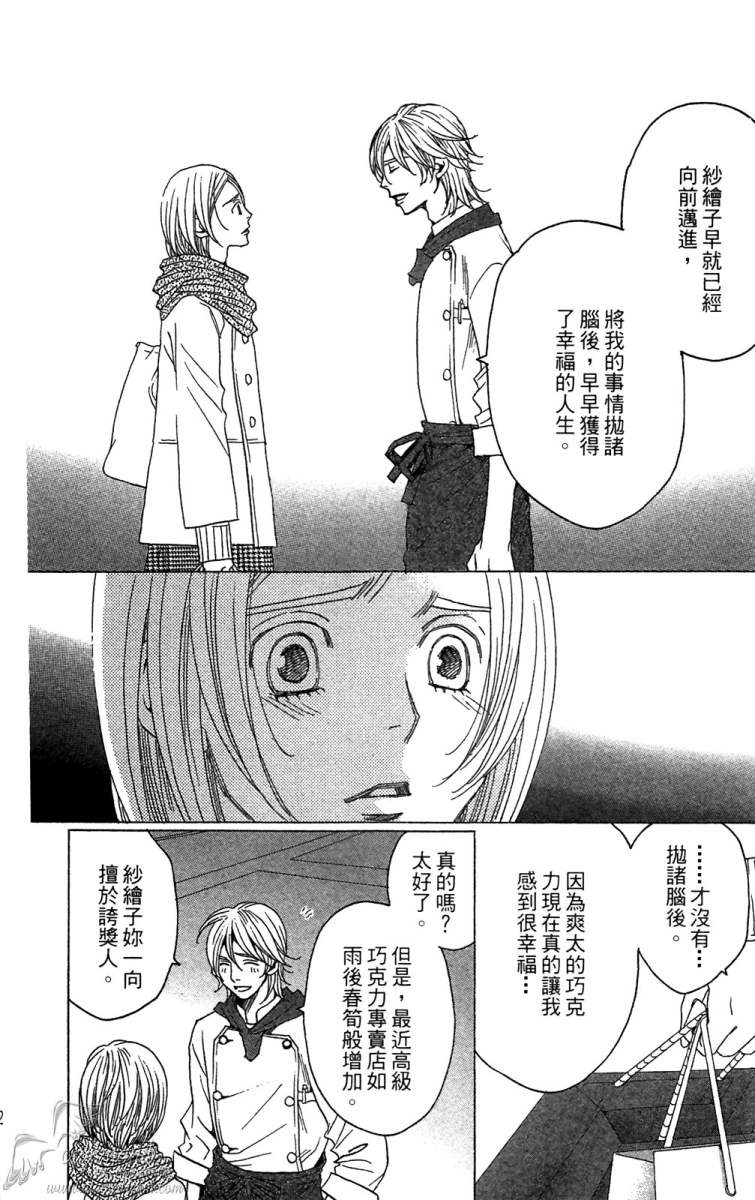 失恋巧克力职人韩漫全集-第06卷无删减无遮挡章节图片 