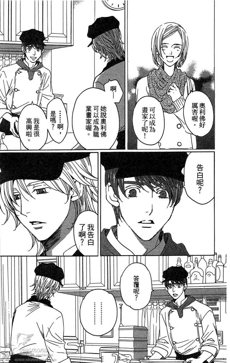 失恋巧克力职人韩漫全集-第06卷无删减无遮挡章节图片 