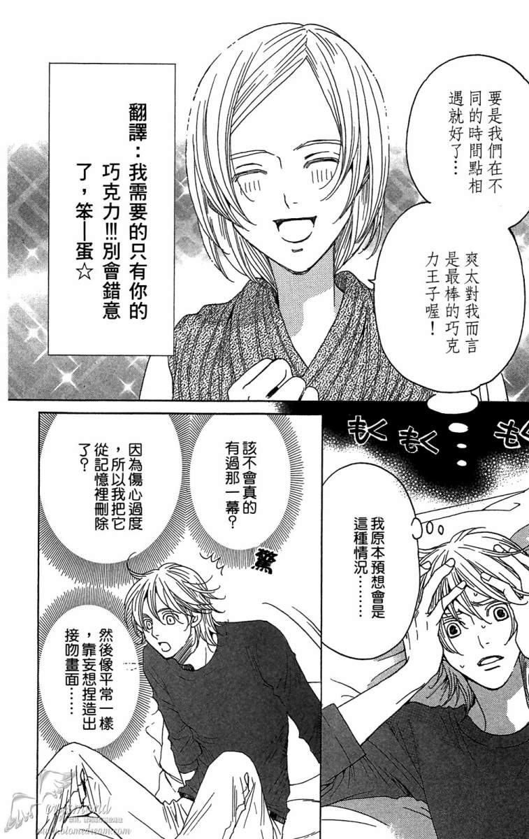 失恋巧克力职人韩漫全集-第06卷无删减无遮挡章节图片 