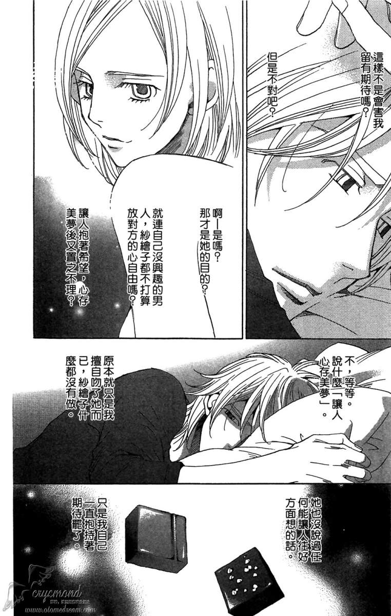 失恋巧克力职人韩漫全集-第06卷无删减无遮挡章节图片 