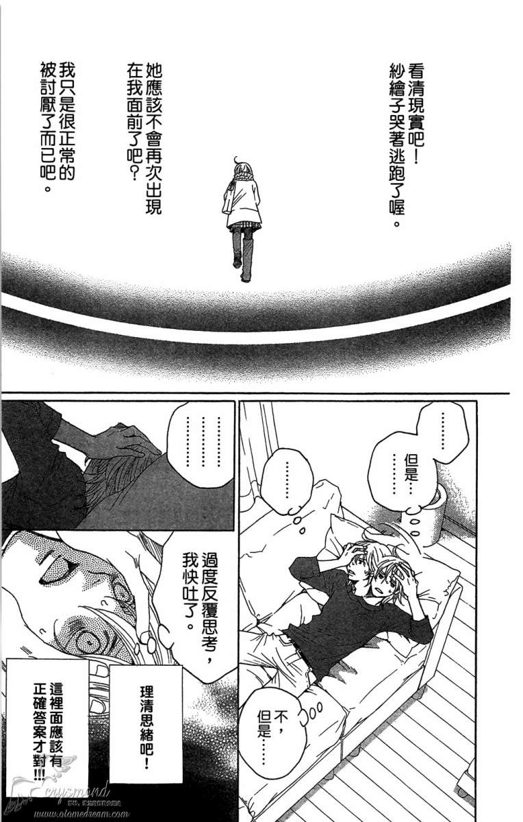 失恋巧克力职人韩漫全集-第06卷无删减无遮挡章节图片 