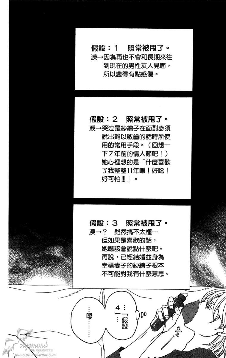 失恋巧克力职人韩漫全集-第06卷无删减无遮挡章节图片 