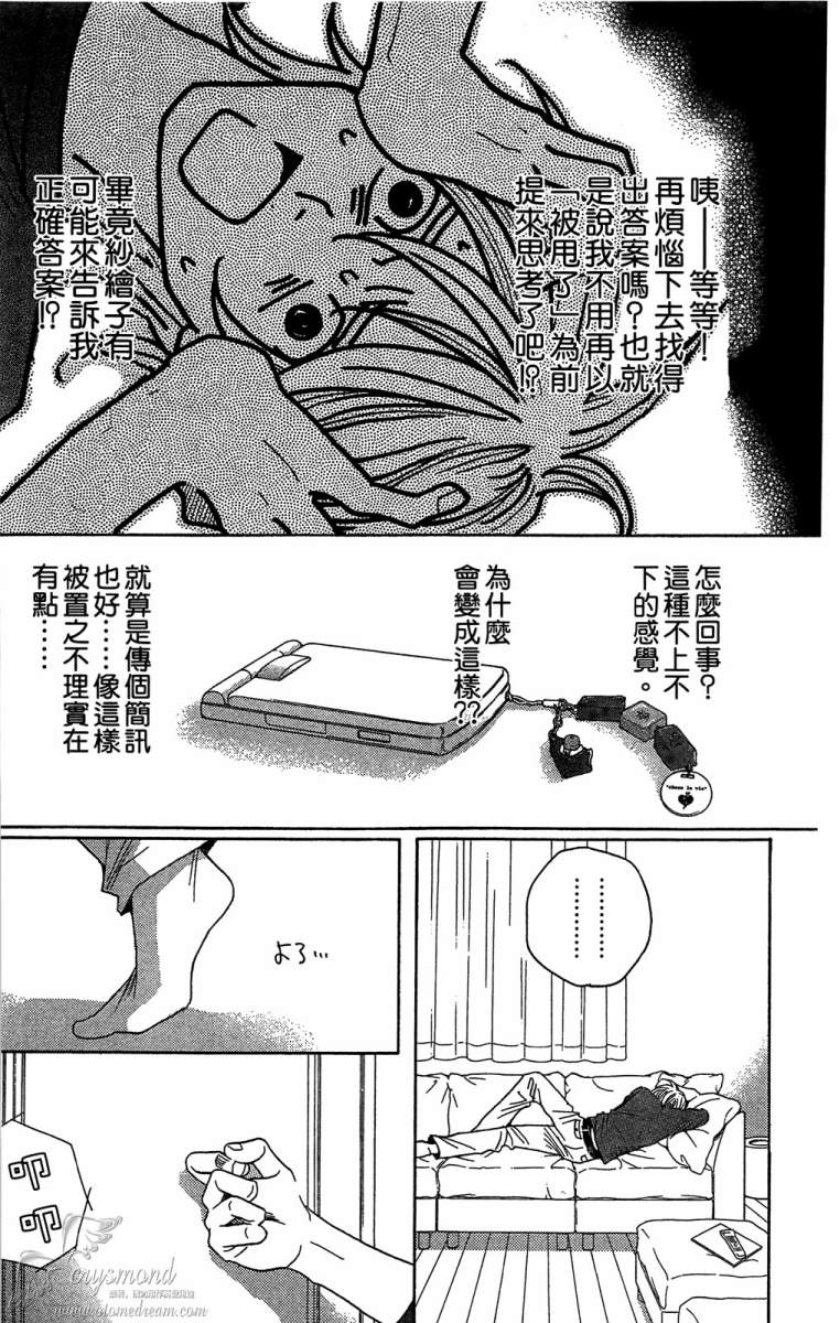 失恋巧克力职人韩漫全集-第06卷无删减无遮挡章节图片 