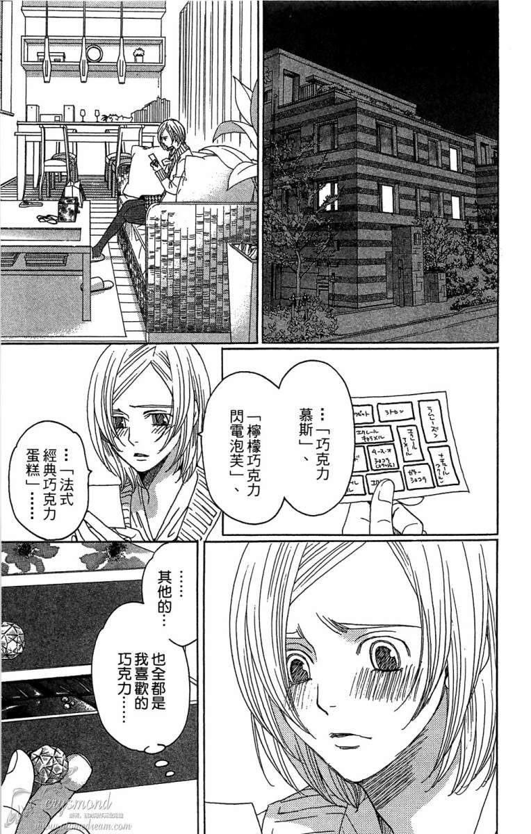 失恋巧克力职人韩漫全集-第06卷无删减无遮挡章节图片 