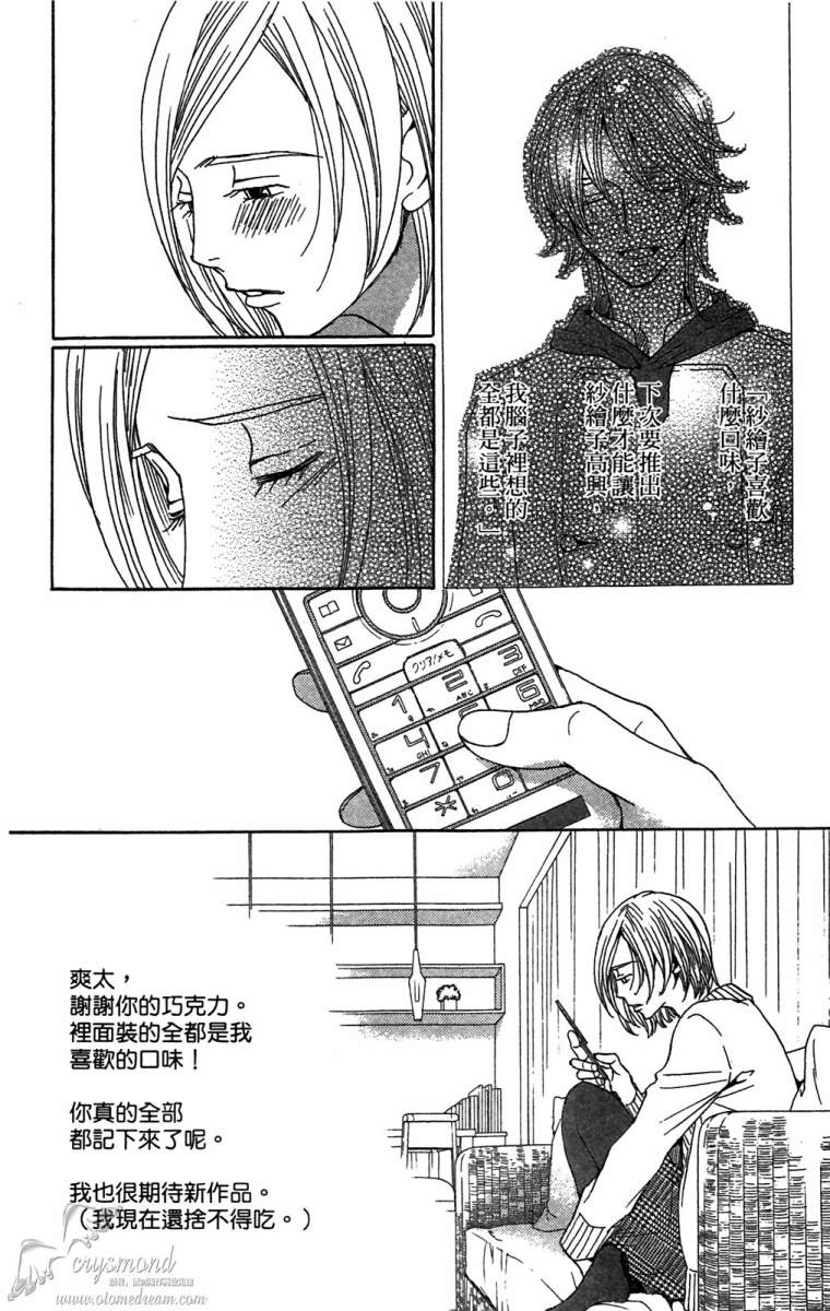 失恋巧克力职人韩漫全集-第06卷无删减无遮挡章节图片 
