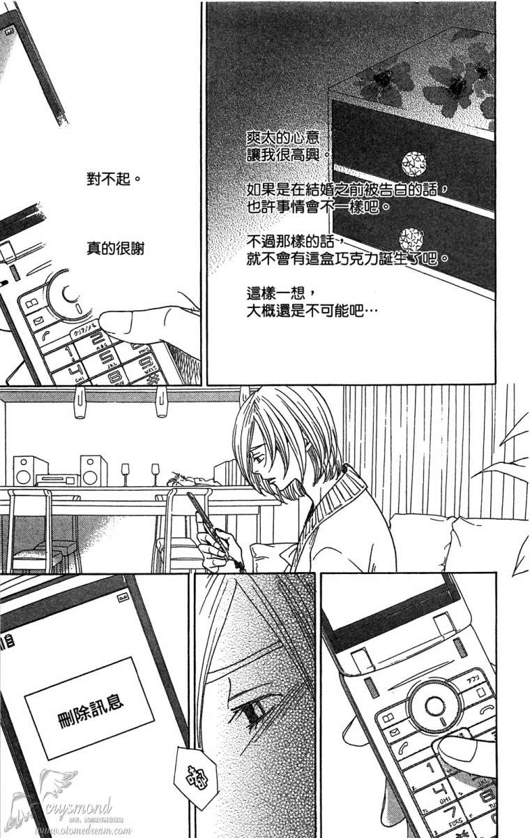 失恋巧克力职人韩漫全集-第06卷无删减无遮挡章节图片 