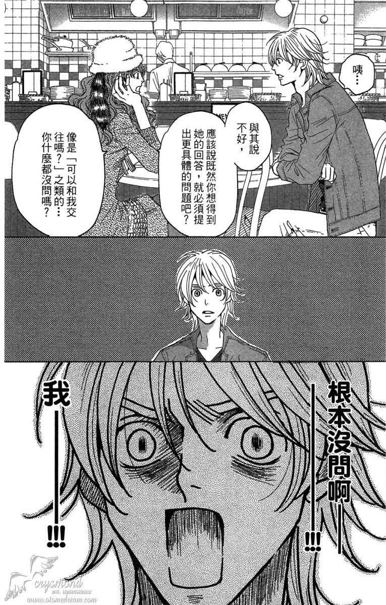 失恋巧克力职人韩漫全集-第06卷无删减无遮挡章节图片 