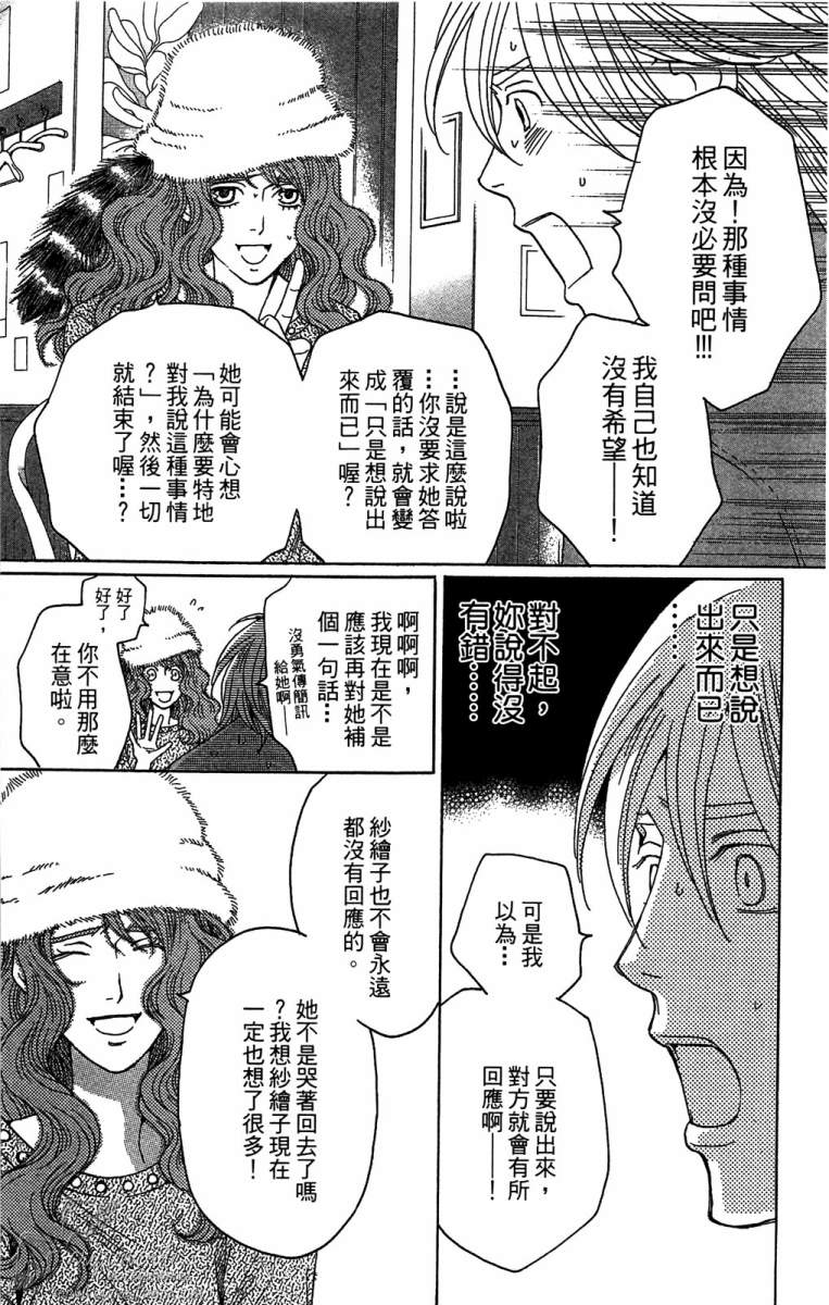 失恋巧克力职人韩漫全集-第06卷无删减无遮挡章节图片 