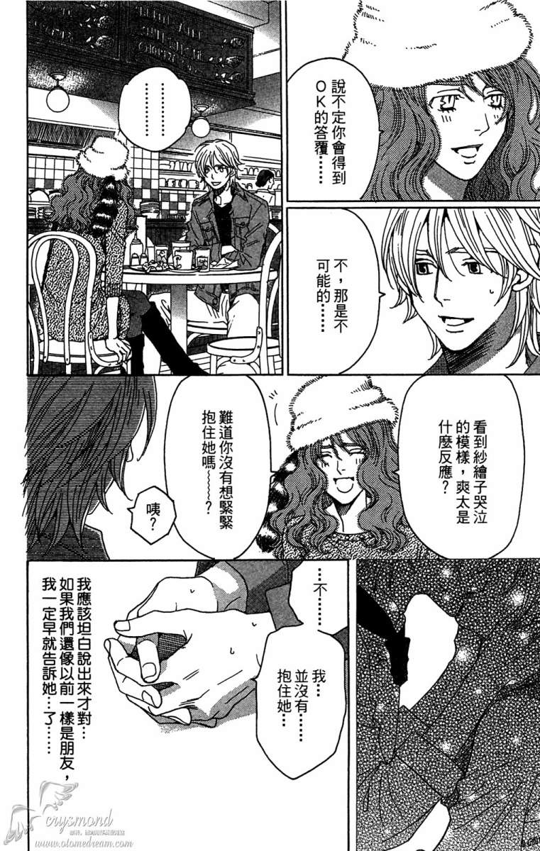 失恋巧克力职人韩漫全集-第06卷无删减无遮挡章节图片 