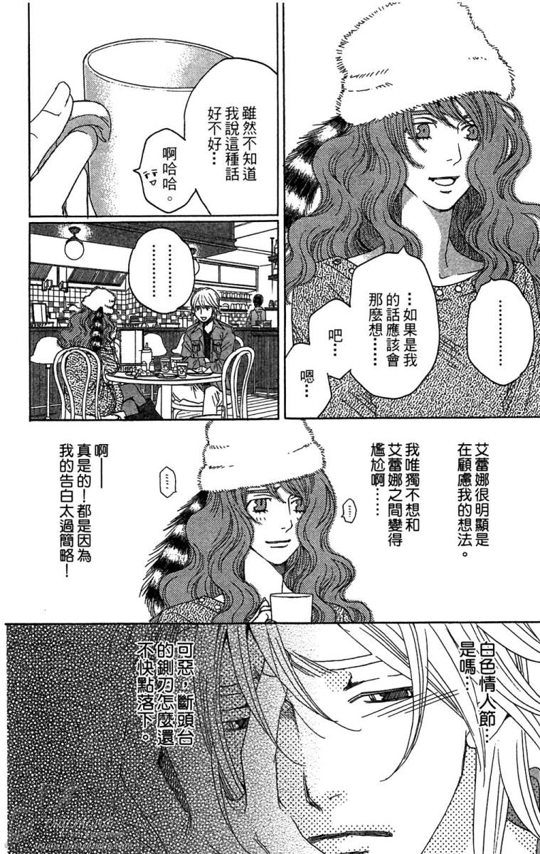 失恋巧克力职人韩漫全集-第06卷无删减无遮挡章节图片 