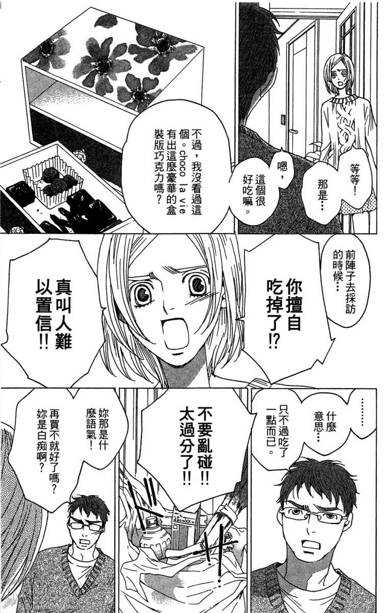 失恋巧克力职人韩漫全集-第06卷无删减无遮挡章节图片 