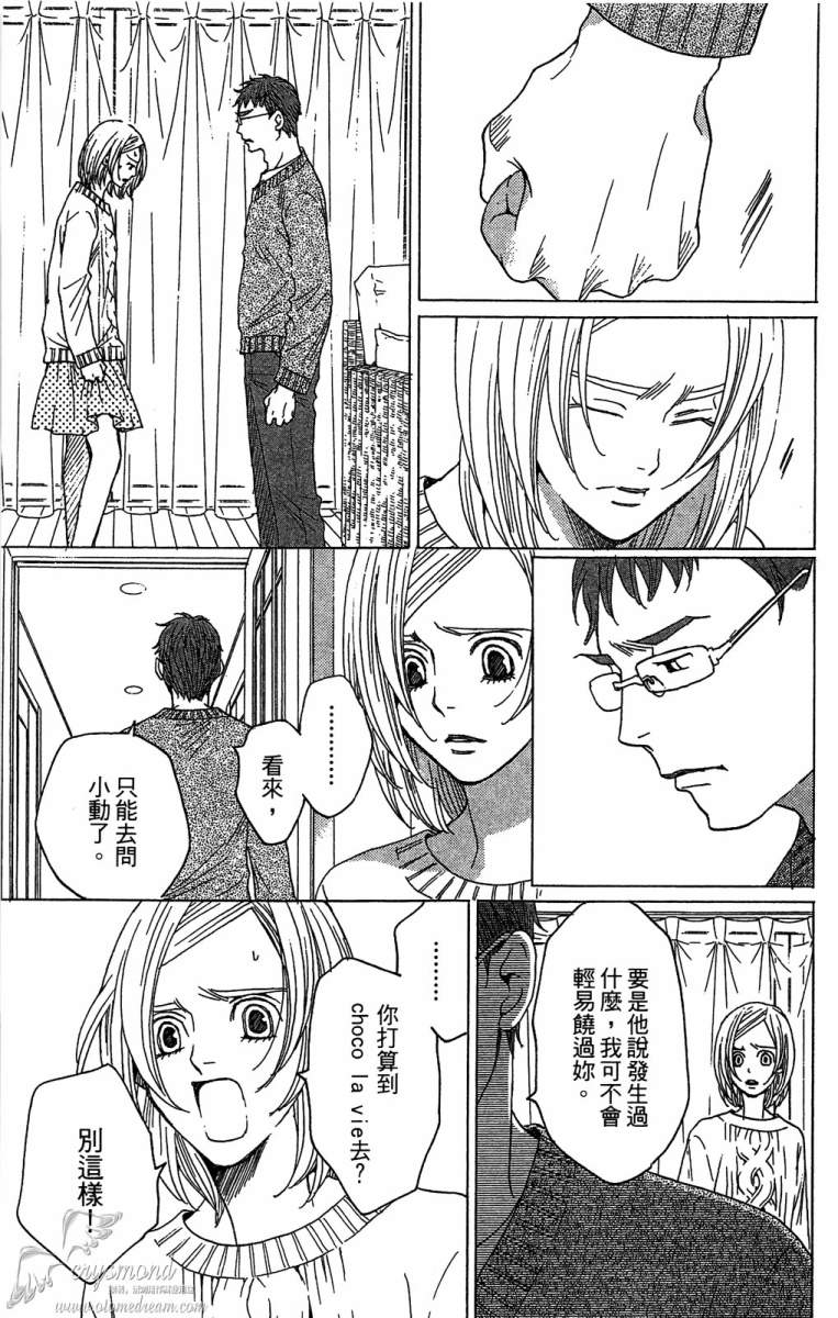 失恋巧克力职人韩漫全集-第06卷无删减无遮挡章节图片 