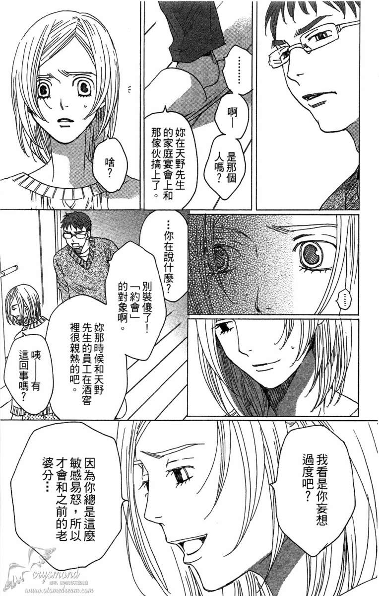 失恋巧克力职人韩漫全集-第06卷无删减无遮挡章节图片 