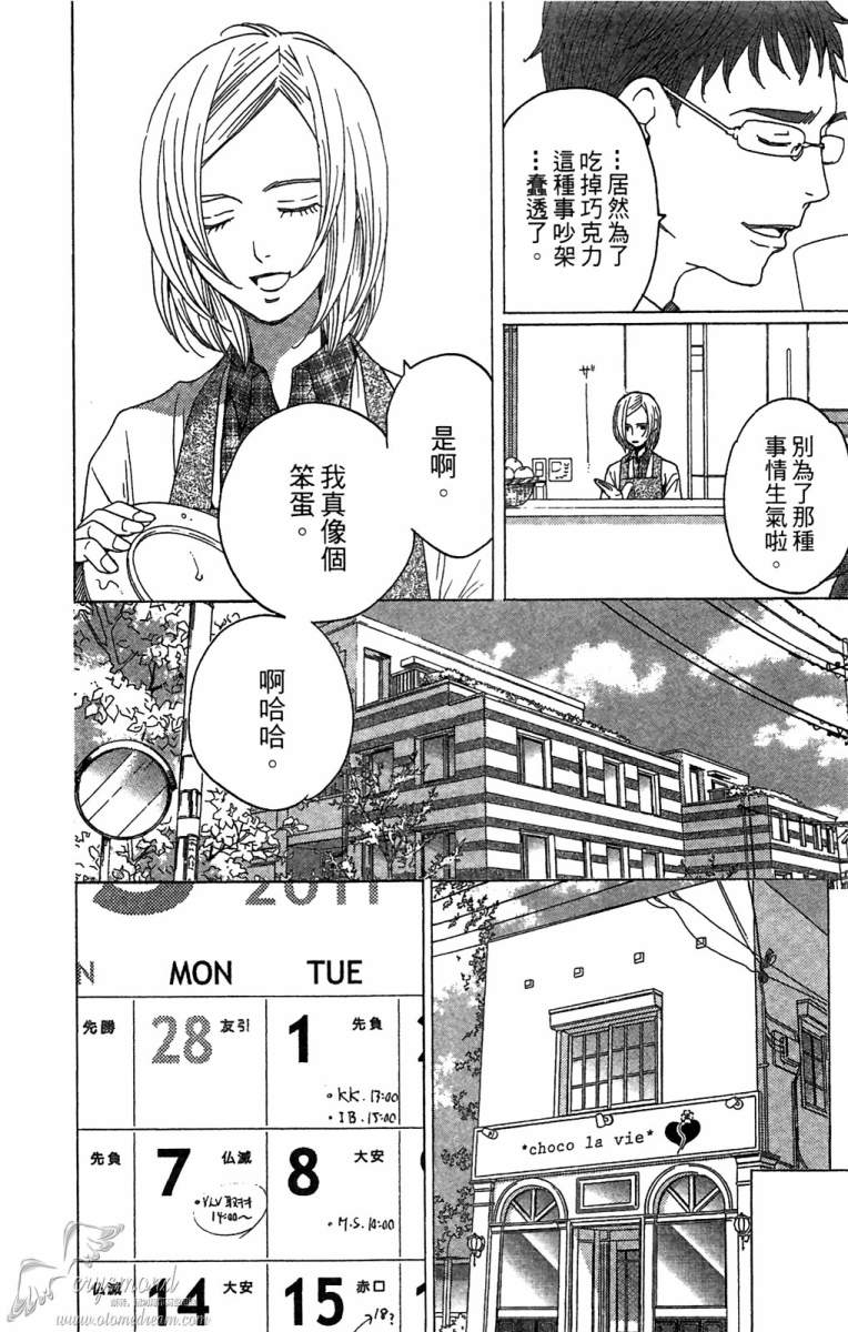 失恋巧克力职人韩漫全集-第06卷无删减无遮挡章节图片 