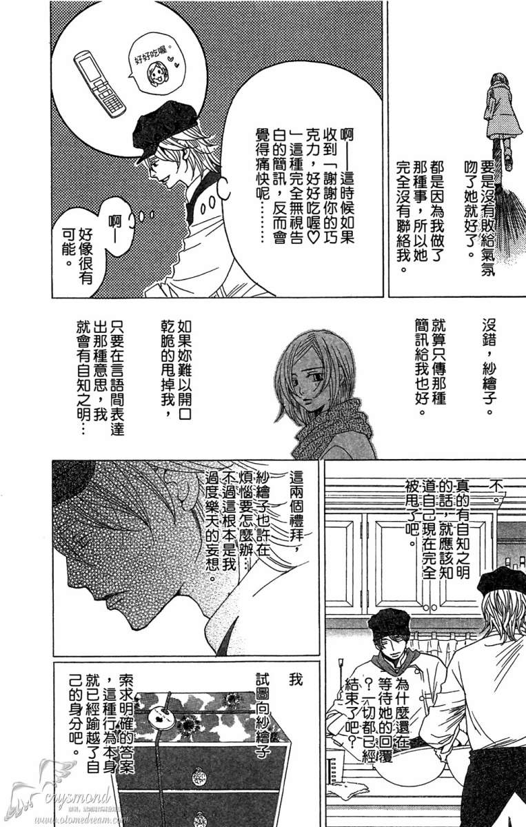 失恋巧克力职人韩漫全集-第06卷无删减无遮挡章节图片 