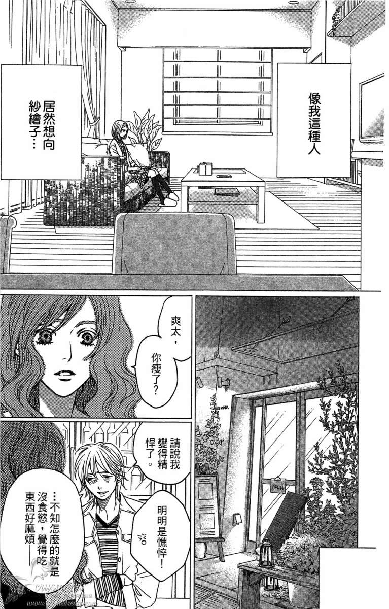 失恋巧克力职人韩漫全集-第06卷无删减无遮挡章节图片 
