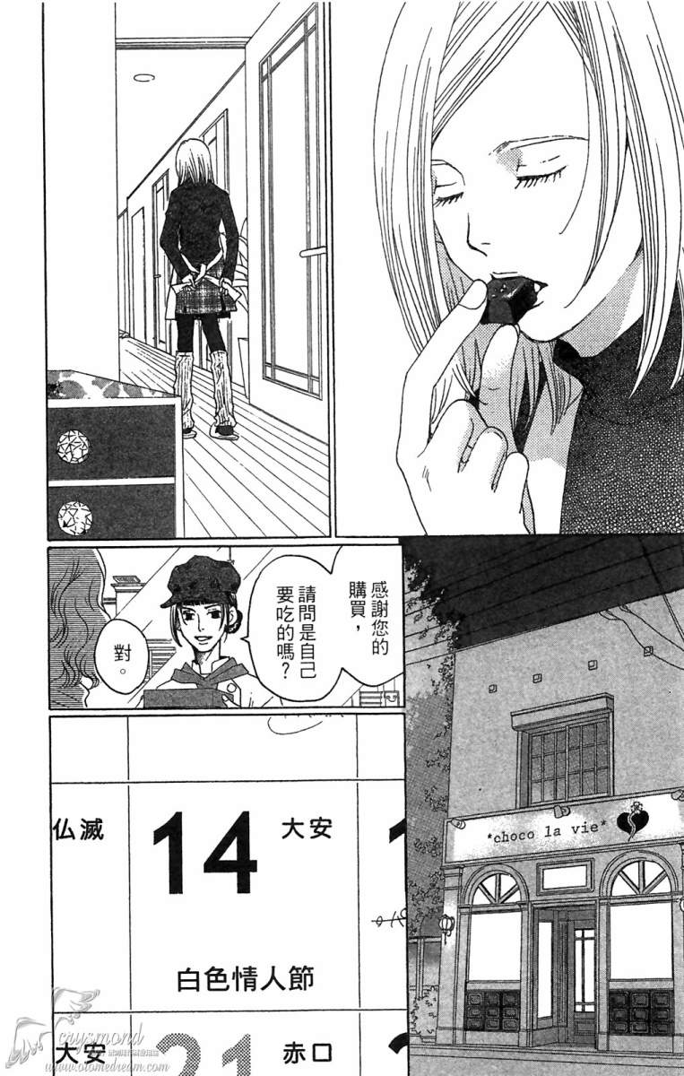 失恋巧克力职人韩漫全集-第06卷无删减无遮挡章节图片 