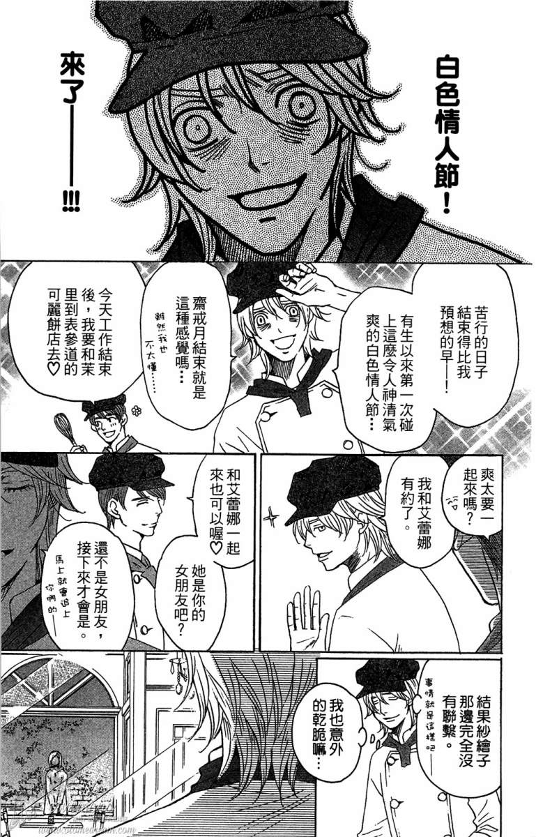 失恋巧克力职人韩漫全集-第06卷无删减无遮挡章节图片 