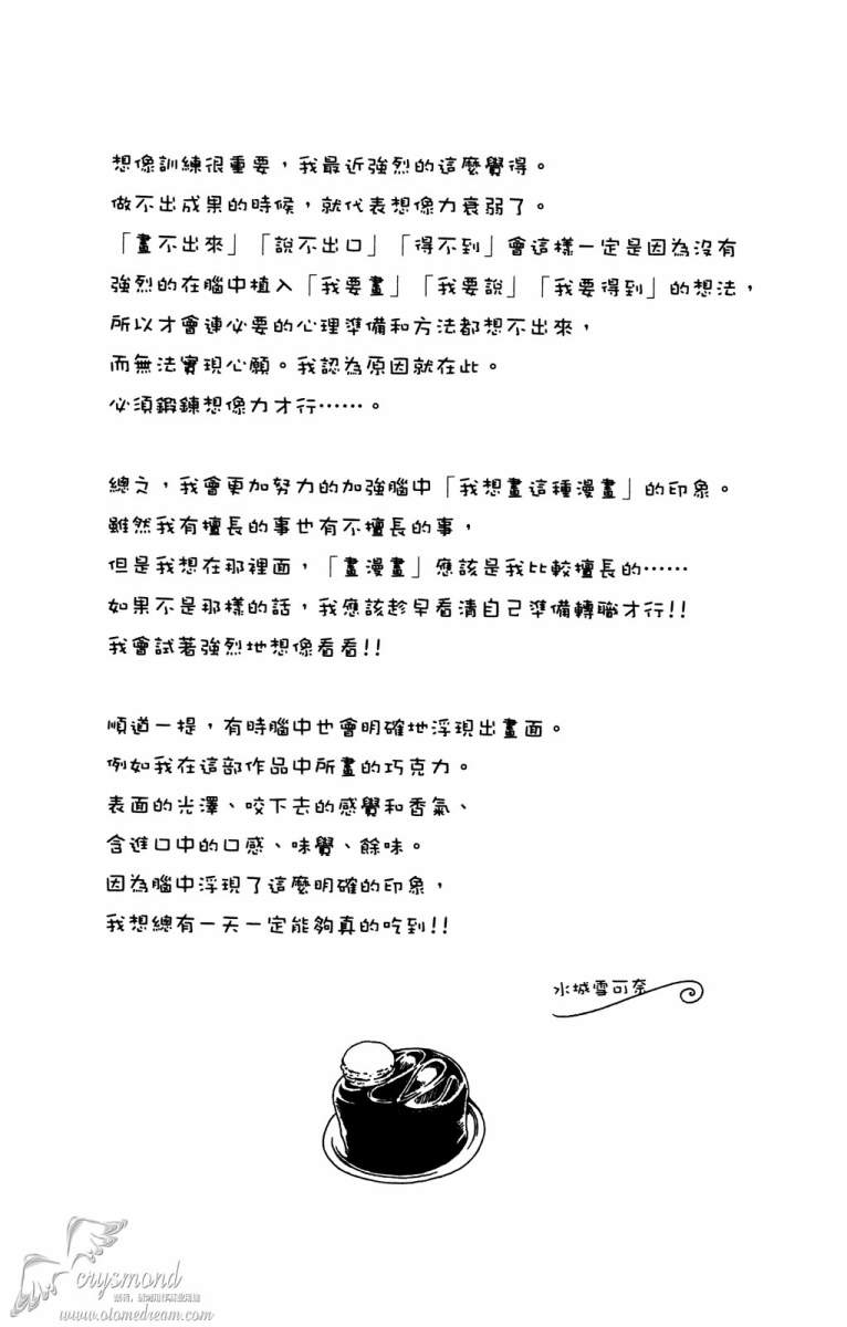 失恋巧克力职人韩漫全集-第06卷无删减无遮挡章节图片 