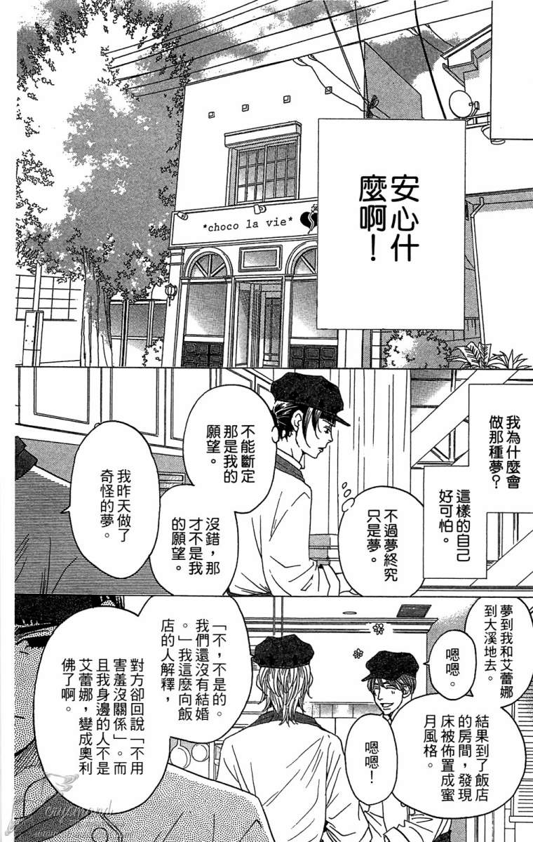 失恋巧克力职人韩漫全集-第06卷无删减无遮挡章节图片 