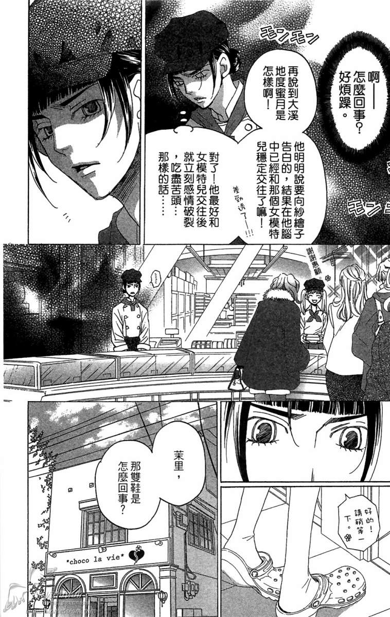 失恋巧克力职人韩漫全集-第06卷无删减无遮挡章节图片 